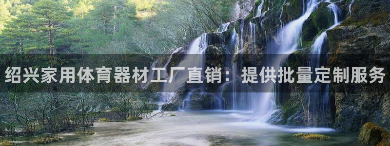 星欧娱乐伐711.112扣费的原因及处理措施：绍兴家用体育器